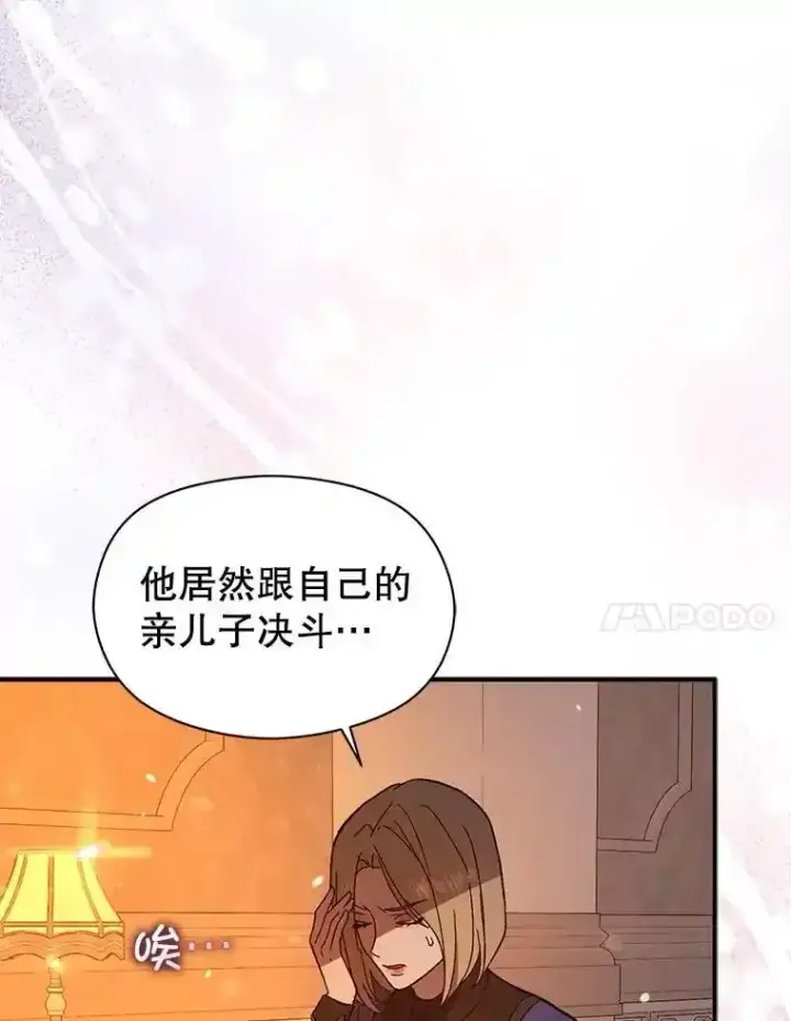 漫画《并不是想引诱男主》82.红线的秘密第22张图