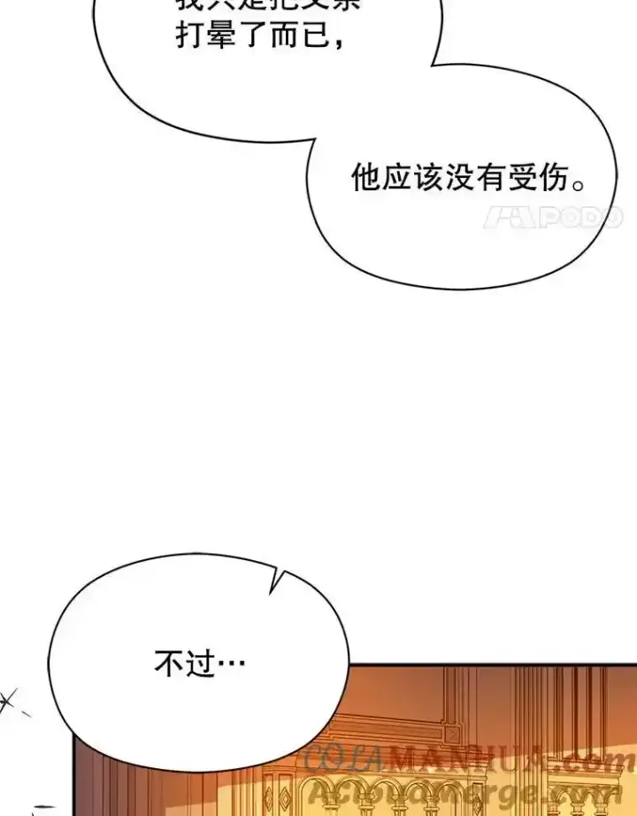漫画《并不是想引诱男主》82.红线的秘密第29张图