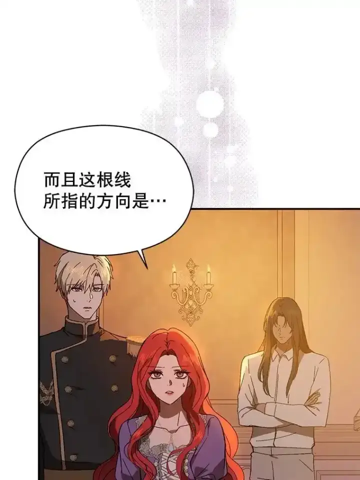 漫画《并不是想引诱男主》82.红线的秘密第46张图