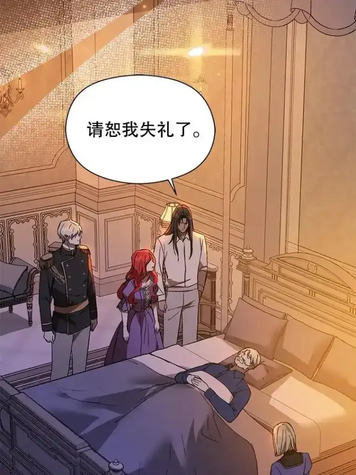 漫画《并不是想引诱男主》82.红线的秘密第51张图