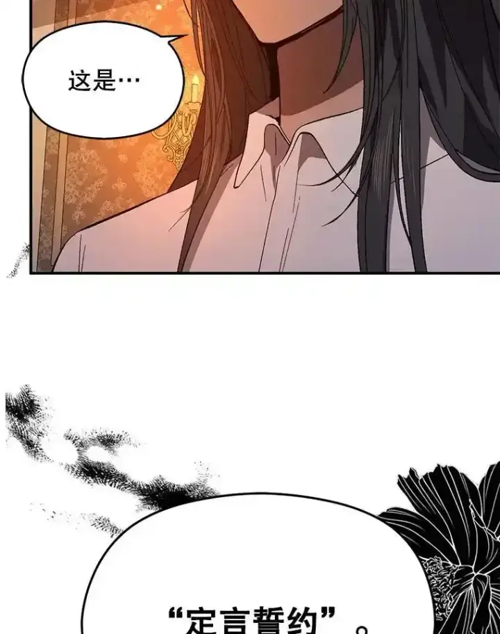 漫画《并不是想引诱男主》82.红线的秘密第56张图