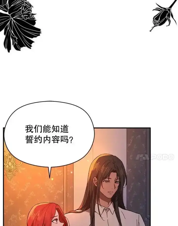 漫画《并不是想引诱男主》82.红线的秘密第58张图
