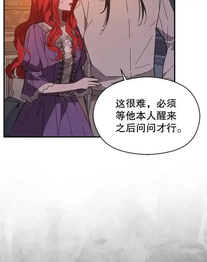 漫画《并不是想引诱男主》82.红线的秘密第59张图