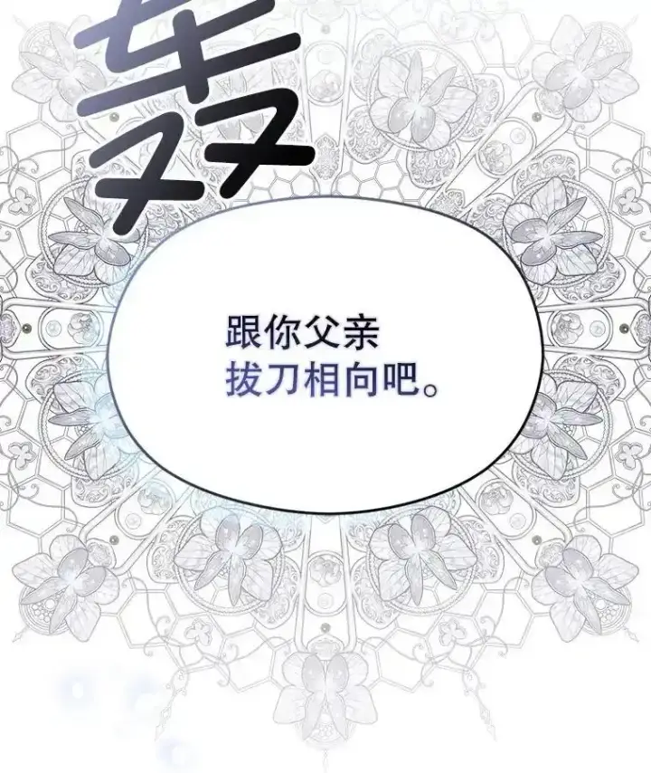 漫画《并不是想引诱男主》82.红线的秘密第6张图