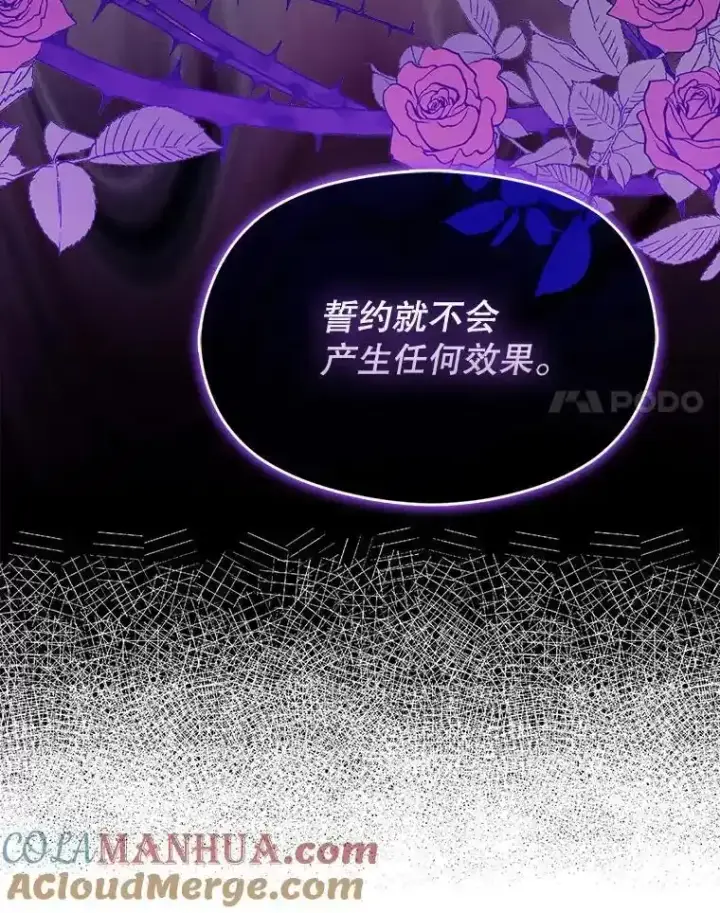 漫画《并不是想引诱男主》82.红线的秘密第65张图