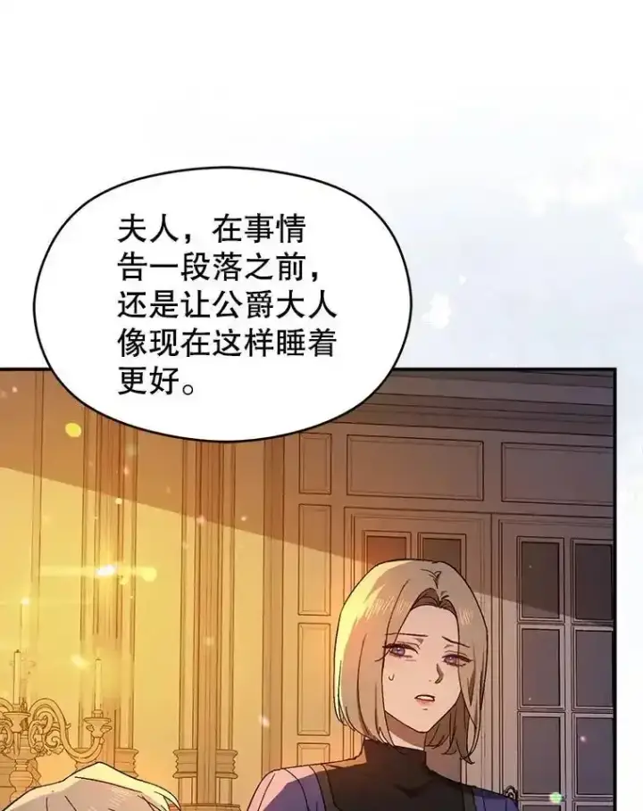 漫画《并不是想引诱男主》82.红线的秘密第66张图