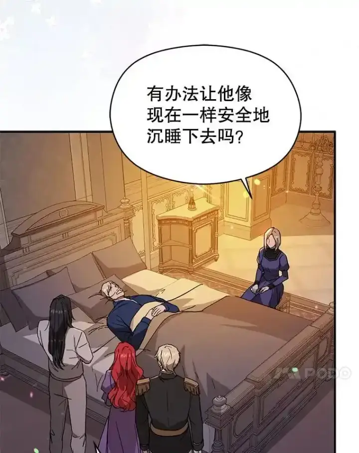 漫画《并不是想引诱男主》82.红线的秘密第68张图