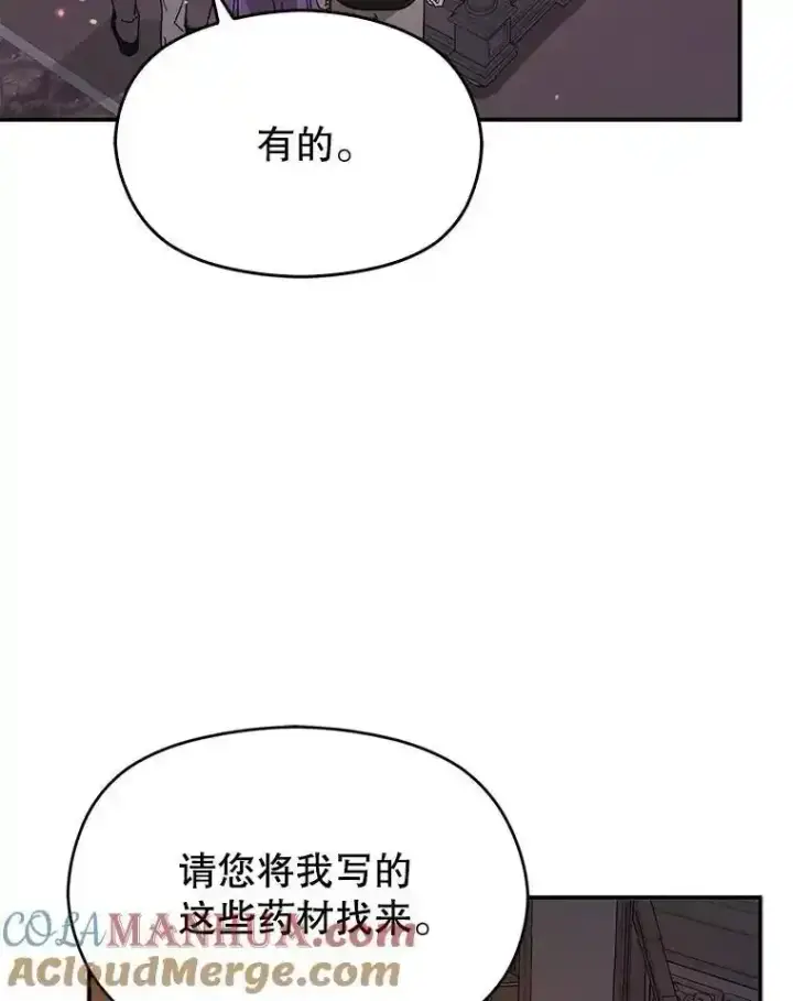 漫画《并不是想引诱男主》82.红线的秘密第69张图