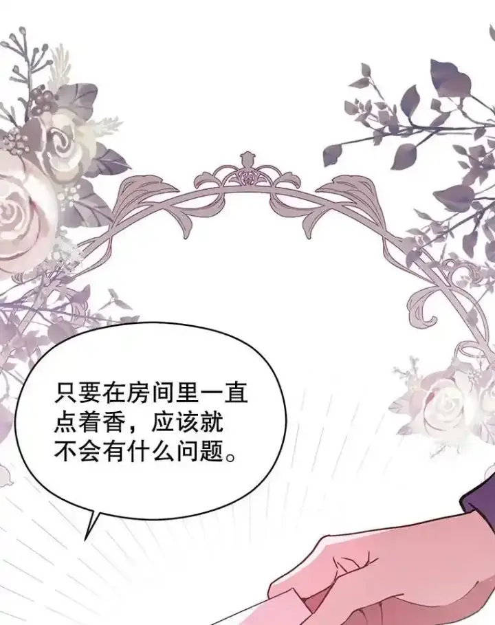 漫画《并不是想引诱男主》82.红线的秘密第71张图