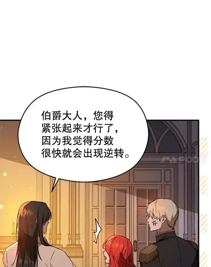 漫画《并不是想引诱男主》82.红线的秘密第75张图
