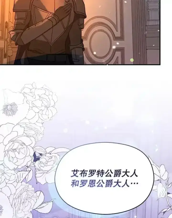漫画《并不是想引诱男主》82.红线的秘密第84张图