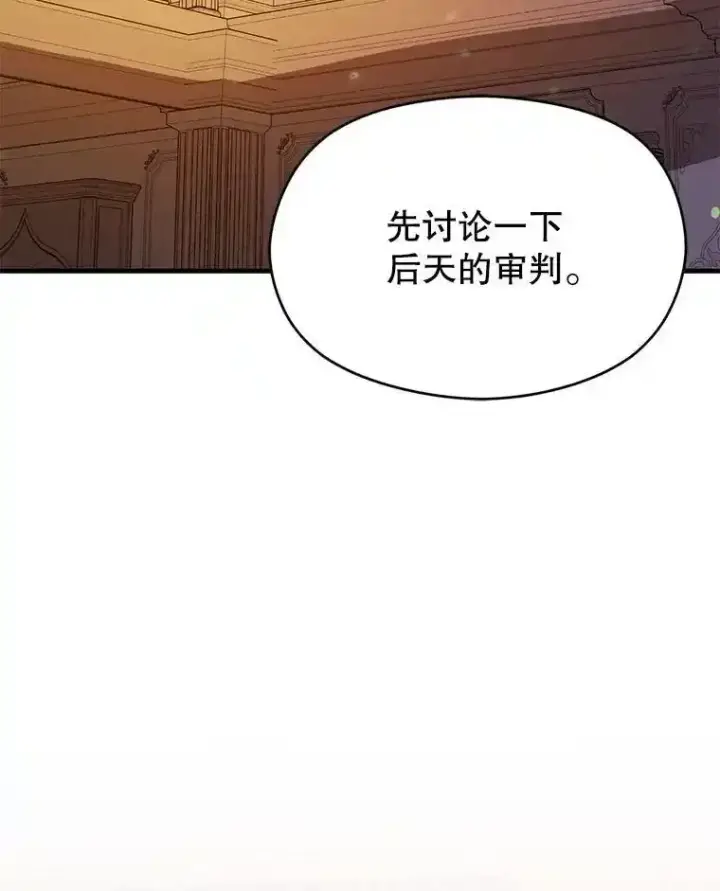 漫画《并不是想引诱男主》82.红线的秘密第99张图