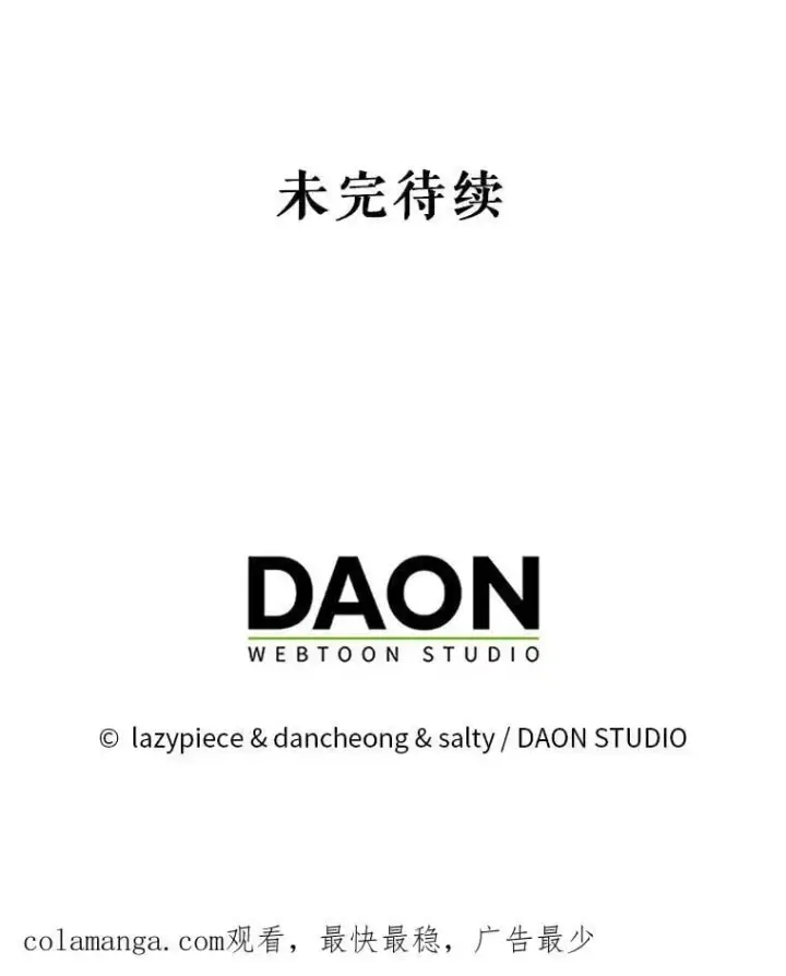 漫画《并不是想引诱男主》79.杰尼特的请求第118张图