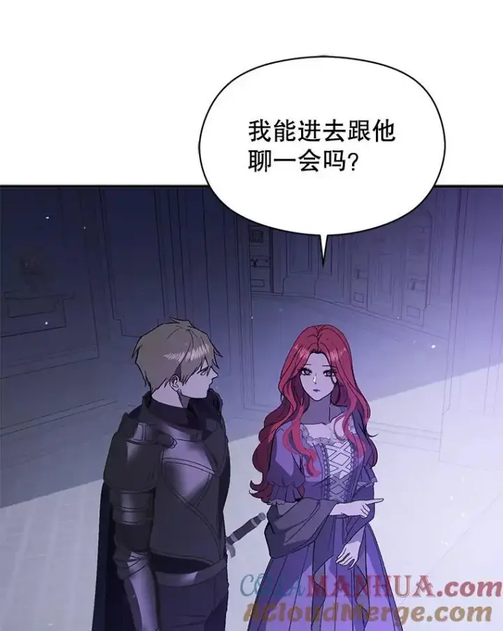 漫画《并不是想引诱男主》79.杰尼特的请求第41张图