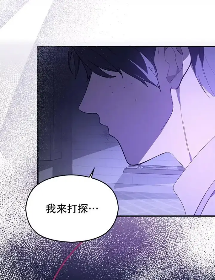 漫画《并不是想引诱男主》79.杰尼特的请求第50张图