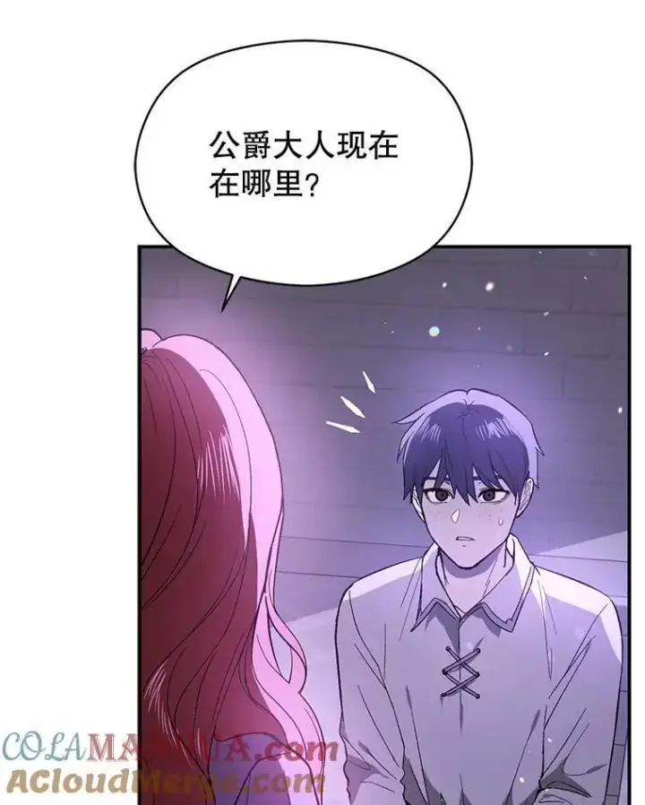 漫画《并不是想引诱男主》79.杰尼特的请求第97张图