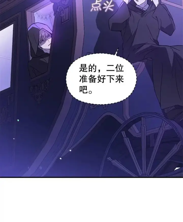 漫画《并不是想引诱男主》80.奇怪的误会第106张图