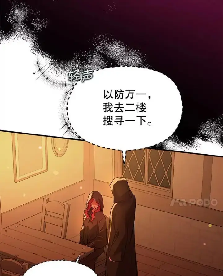漫画《并不是想引诱男主》80.奇怪的误会第114张图