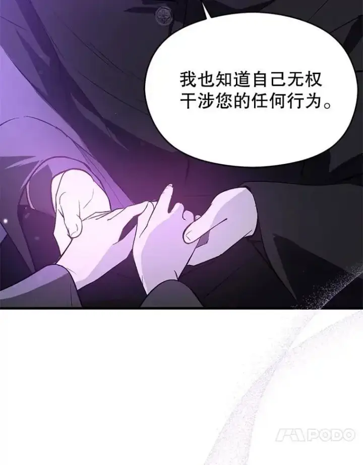 漫画《并不是想引诱男主》80.奇怪的误会第52张图