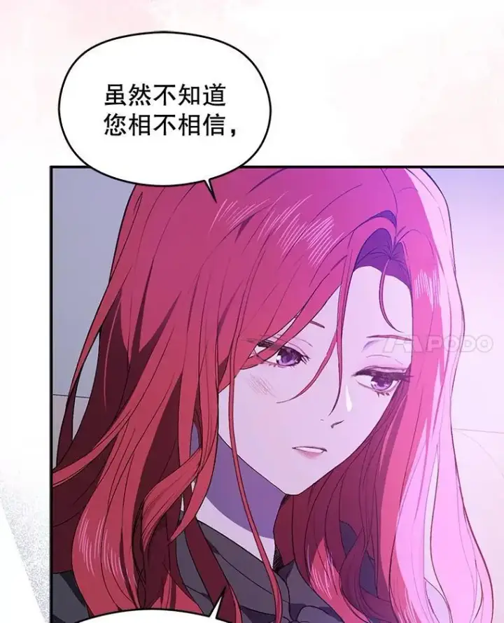 漫画《并不是想引诱男主》80.奇怪的误会第66张图