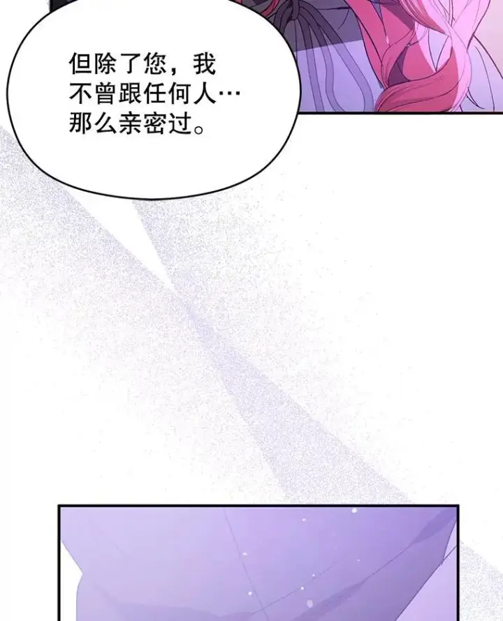 漫画《并不是想引诱男主》80.奇怪的误会第67张图