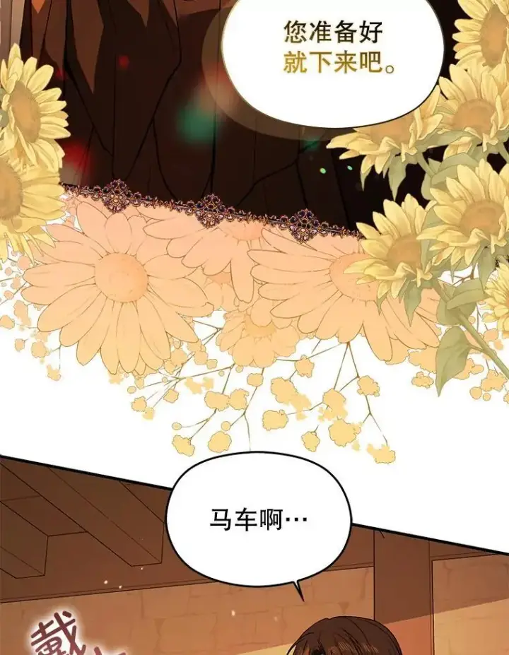 漫画《并不是想引诱男主》81.我跟你走第100张图