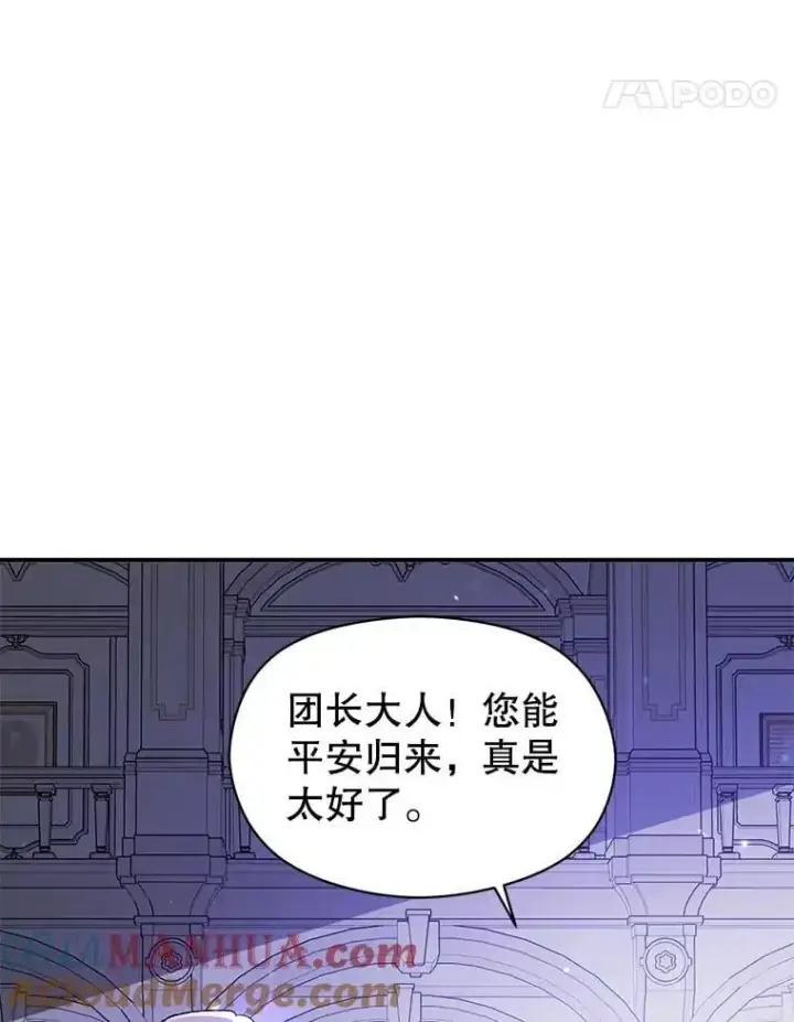 漫画《并不是想引诱男主》81.我跟你走第105张图