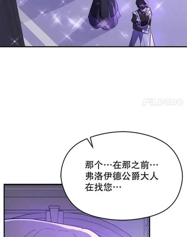 漫画《并不是想引诱男主》81.我跟你走第108张图