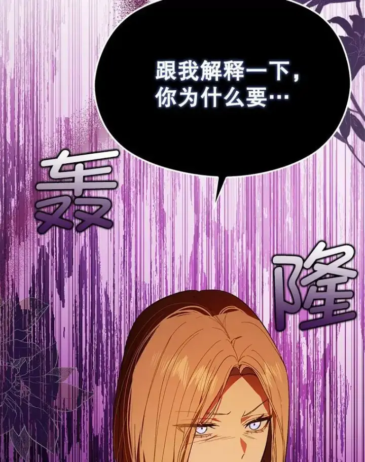 漫画《并不是想引诱男主》81.我跟你走第114张图