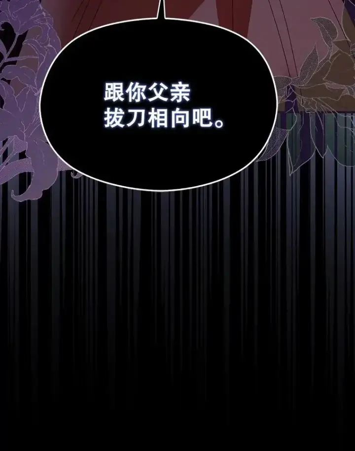漫画《并不是想引诱男主》81.我跟你走第116张图