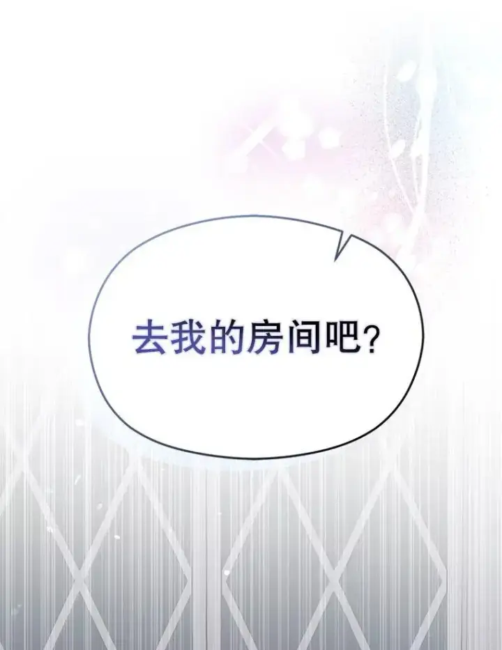漫画《并不是想引诱男主》81.我跟你走第12张图
