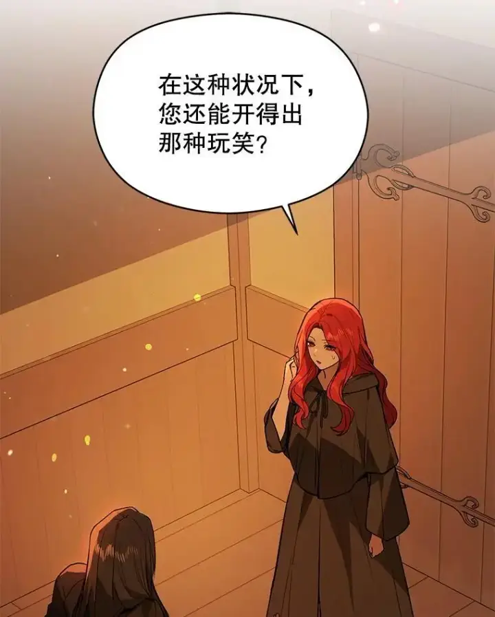 漫画《并不是想引诱男主》81.我跟你走第20张图