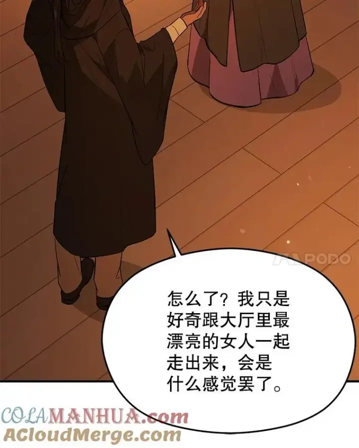 漫画《并不是想引诱男主》81.我跟你走第21张图