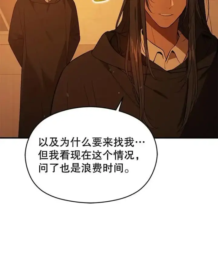 漫画《并不是想引诱男主》81.我跟你走第23张图