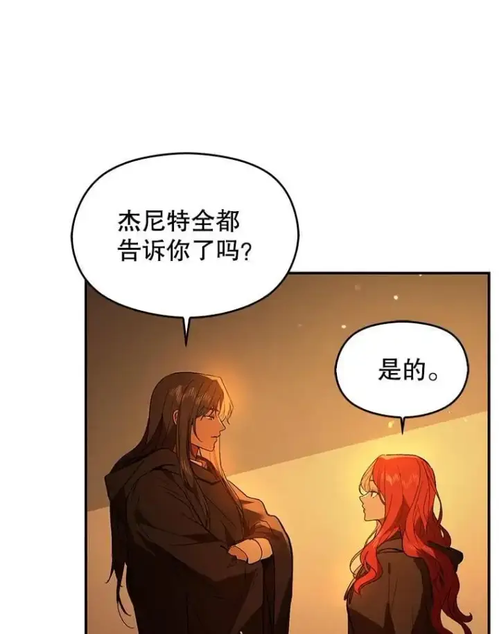 漫画《并不是想引诱男主》81.我跟你走第24张图