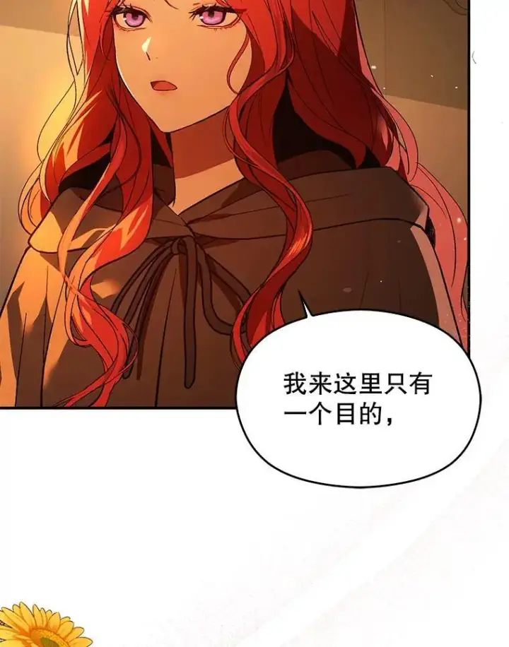 漫画《并不是想引诱男主》81.我跟你走第26张图