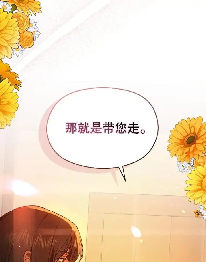漫画《并不是想引诱男主》81.我跟你走第27张图