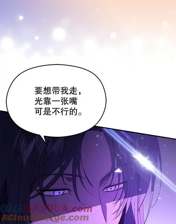 漫画《并不是想引诱男主》81.我跟你走第29张图