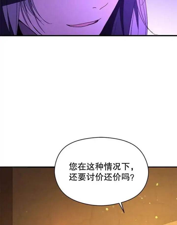 漫画《并不是想引诱男主》81.我跟你走第30张图