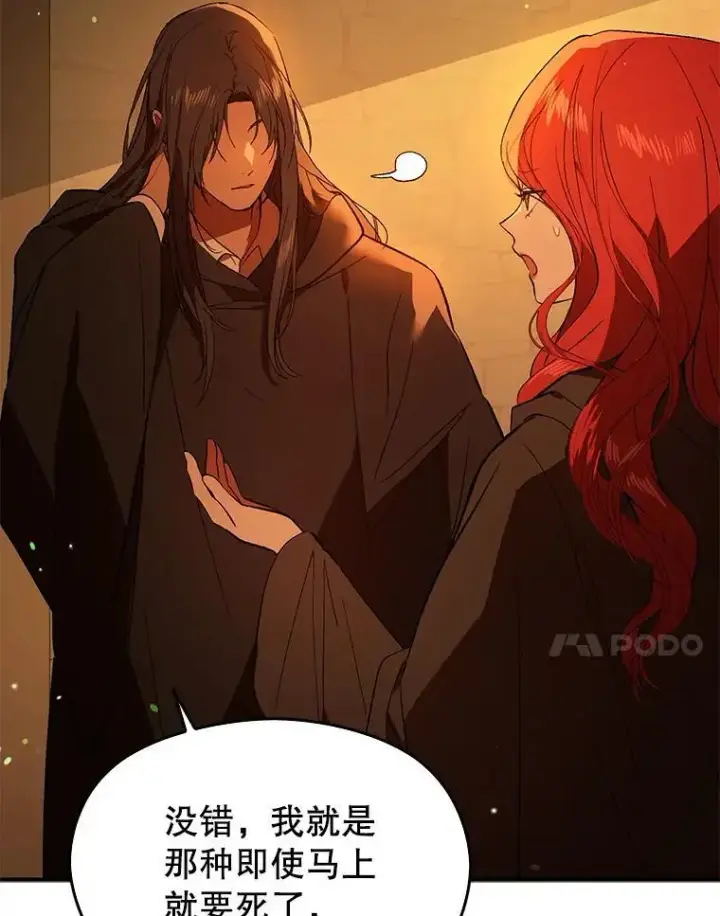 漫画《并不是想引诱男主》81.我跟你走第31张图