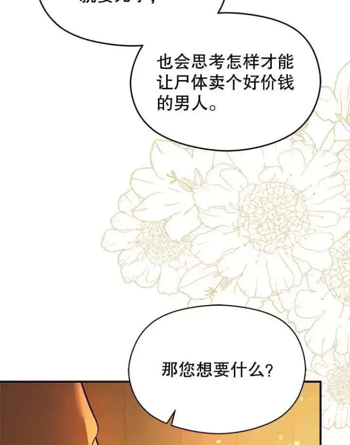 漫画《并不是想引诱男主》81.我跟你走第32张图