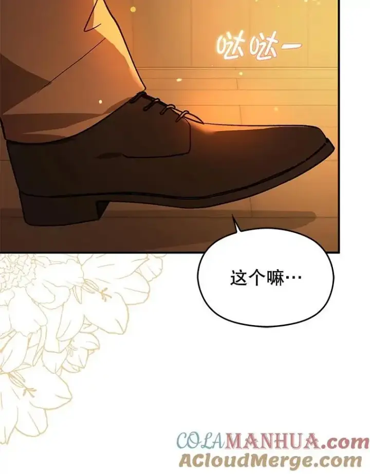 漫画《并不是想引诱男主》81.我跟你走第33张图