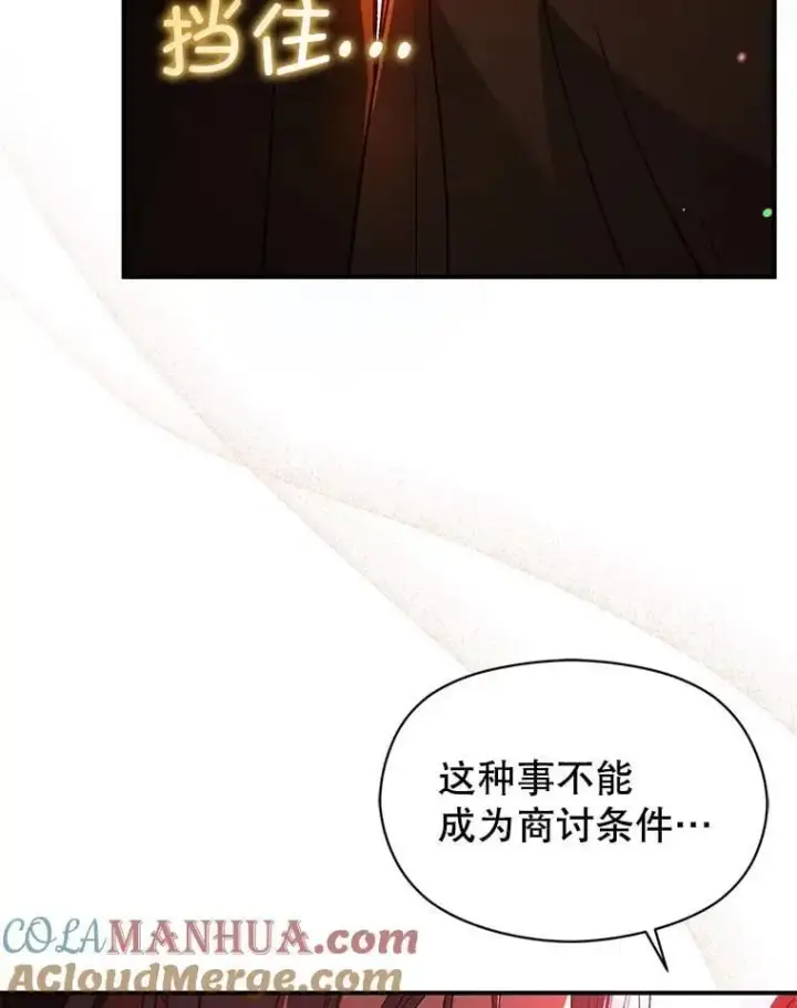 漫画《并不是想引诱男主》81.我跟你走第37张图