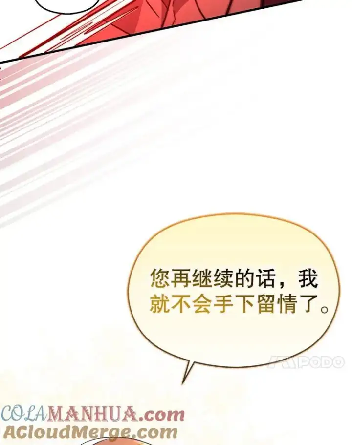 漫画《并不是想引诱男主》81.我跟你走第41张图