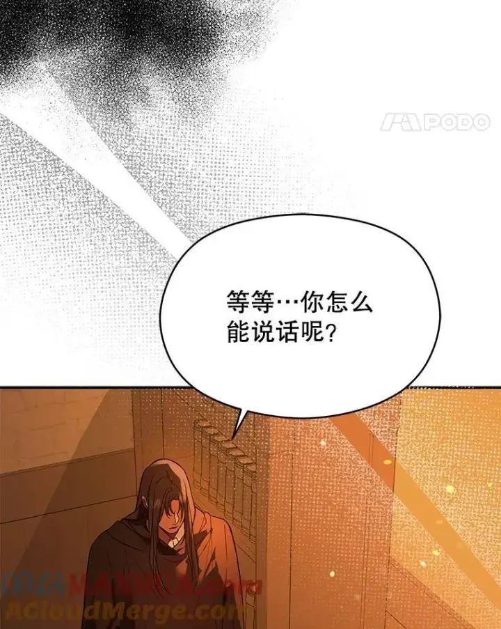 漫画《并不是想引诱男主》81.我跟你走第45张图