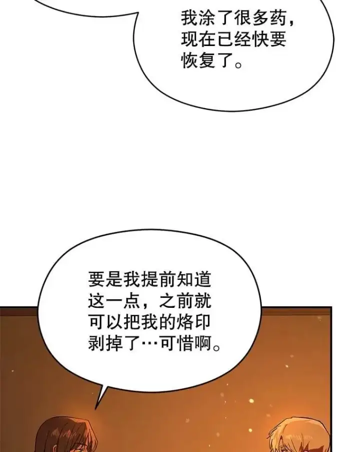 漫画《并不是想引诱男主》81.我跟你走第50张图