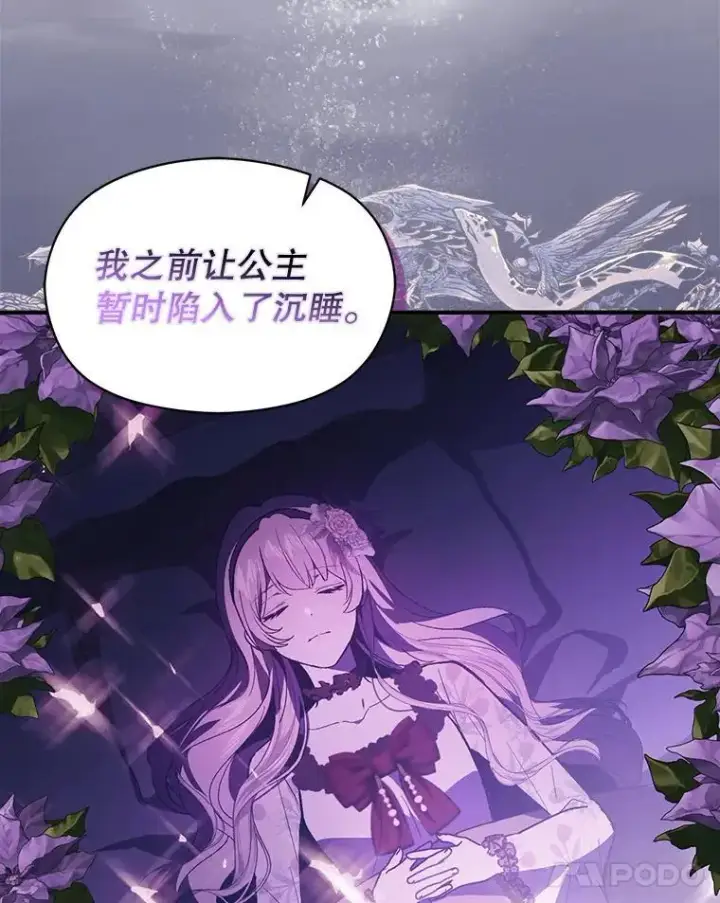 漫画《并不是想引诱男主》81.我跟你走第52张图