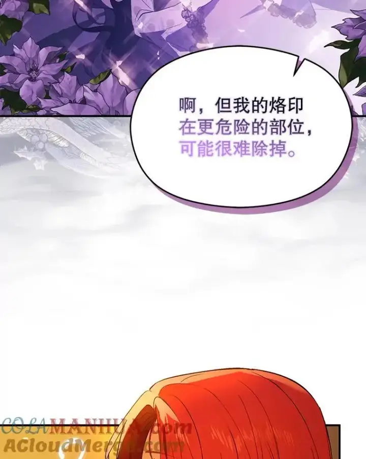 漫画《并不是想引诱男主》81.我跟你走第53张图