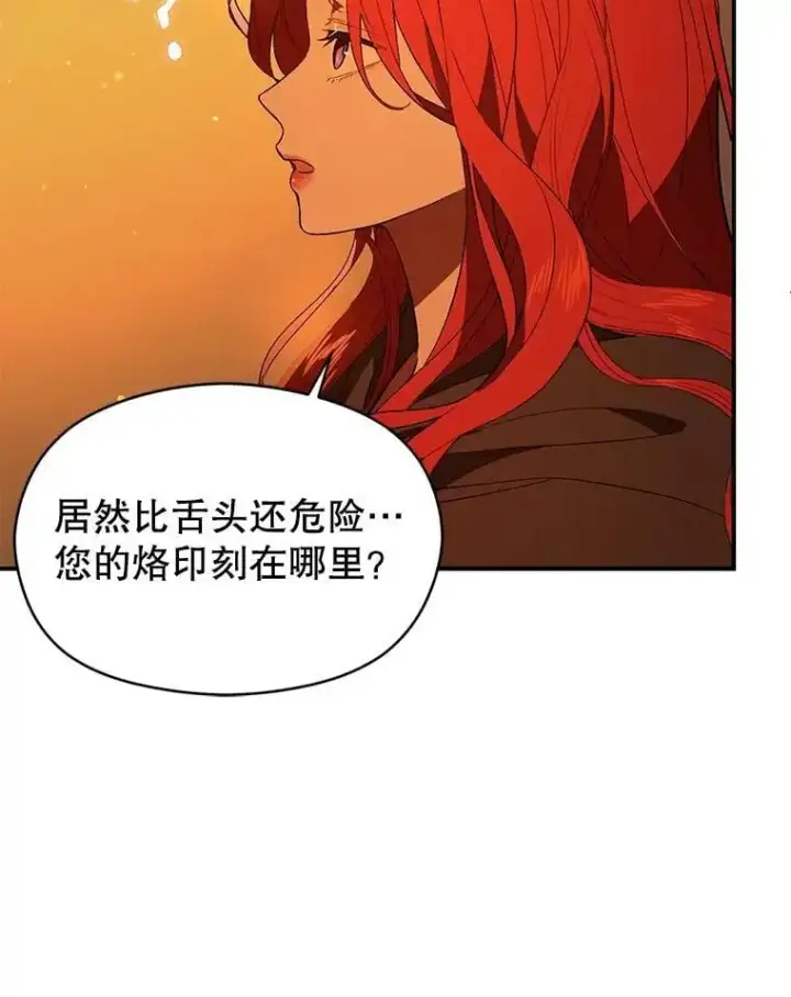 漫画《并不是想引诱男主》81.我跟你走第54张图