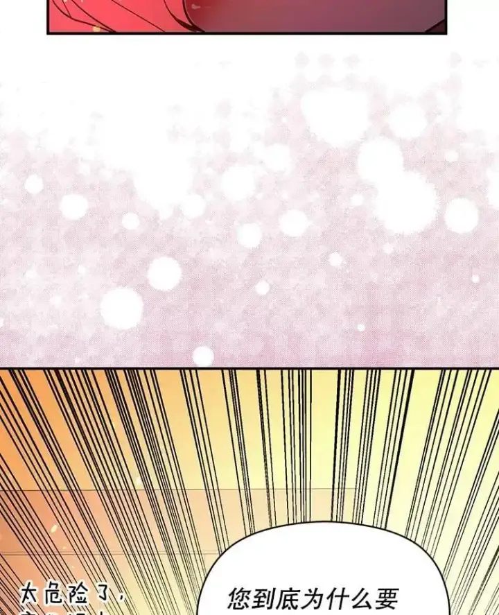 漫画《并不是想引诱男主》81.我跟你走第63张图